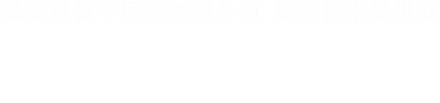 成立玉米加工機械